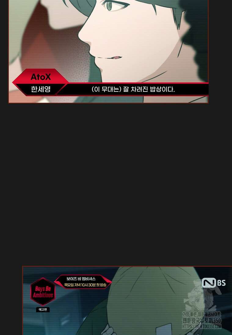 손맛으로 구제하는 망돌 인생 56화 16