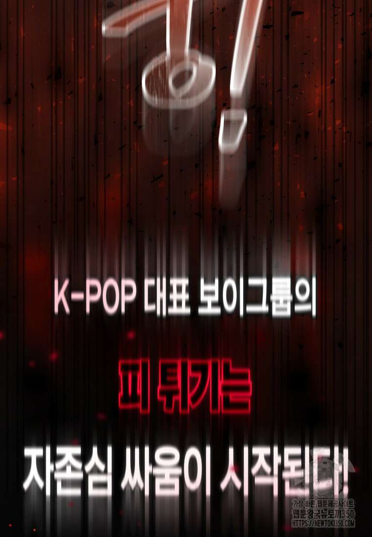 손맛으로 구제하는 망돌 인생 56화 19
