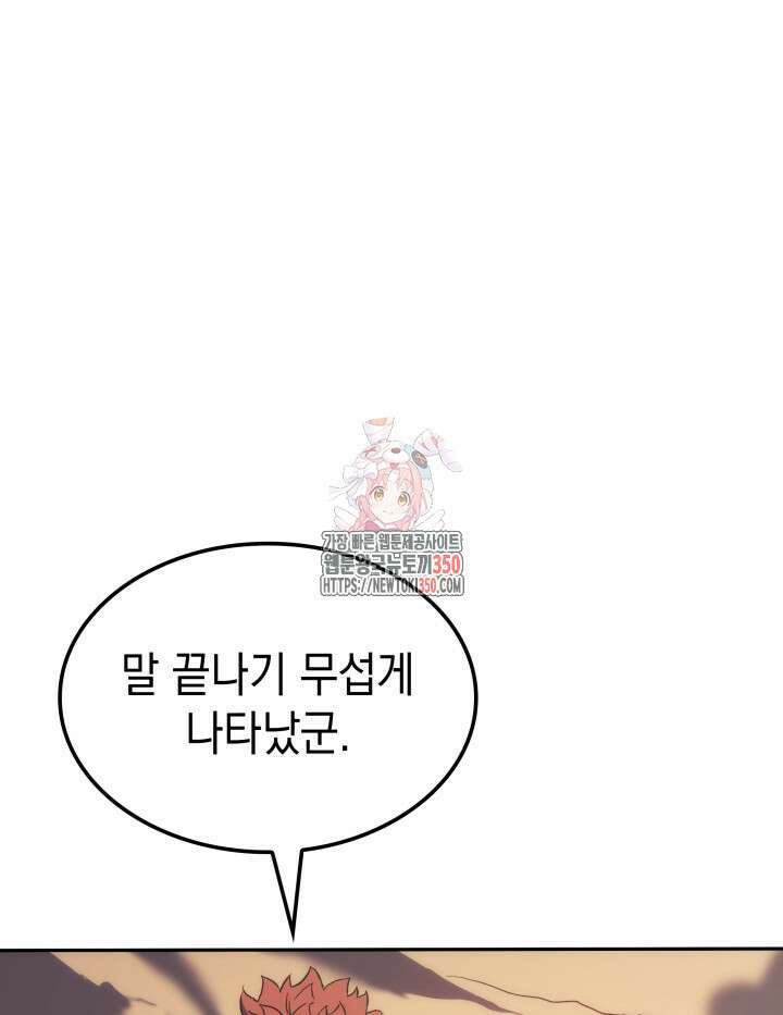 권왕전생 44화 1