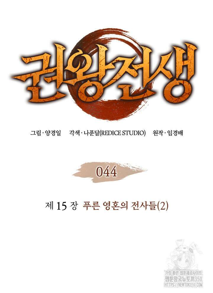 권왕전생 44화 10