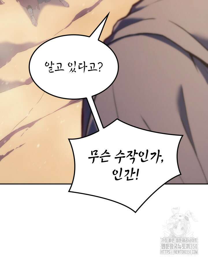 권왕전생 44화 19
