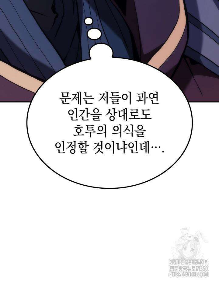 권왕전생 44화 28