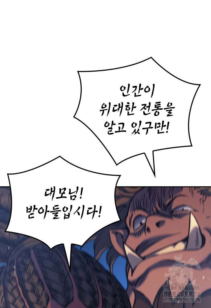 권왕전생 44화 29
