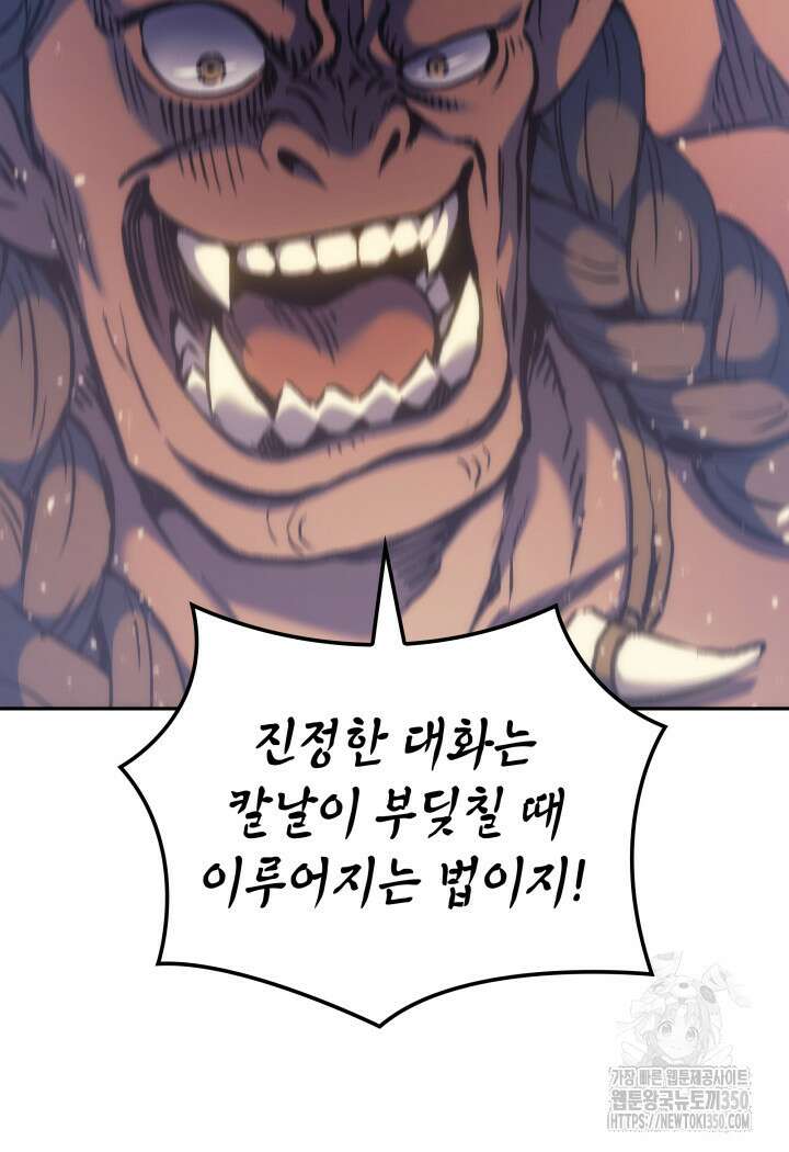 권왕전생 44화 31