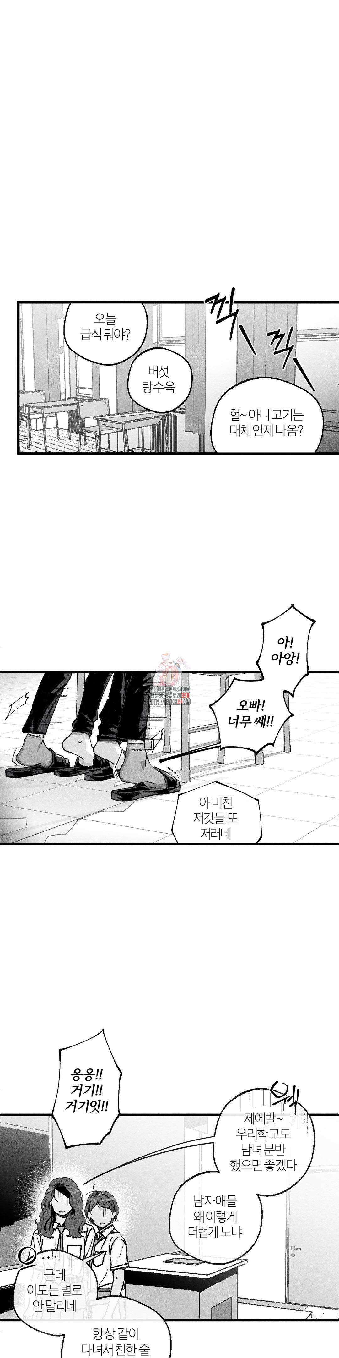 가장 완벽한 도형 17화 1