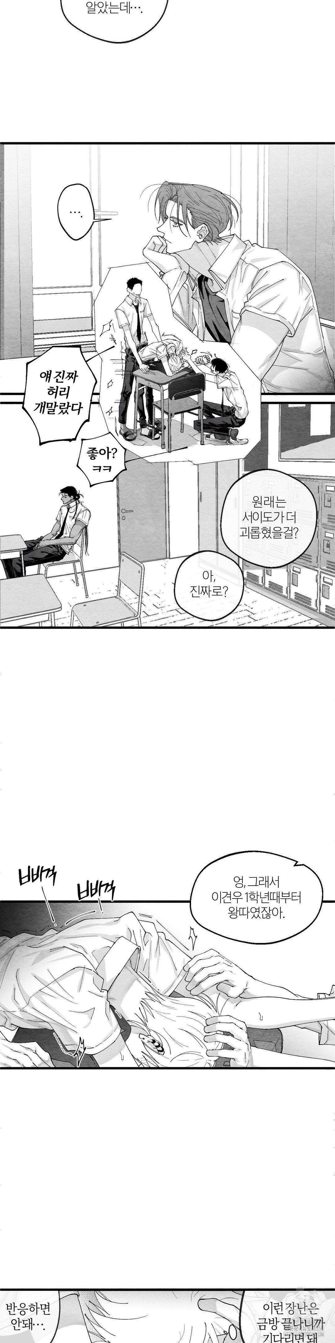 가장 완벽한 도형 17화 2