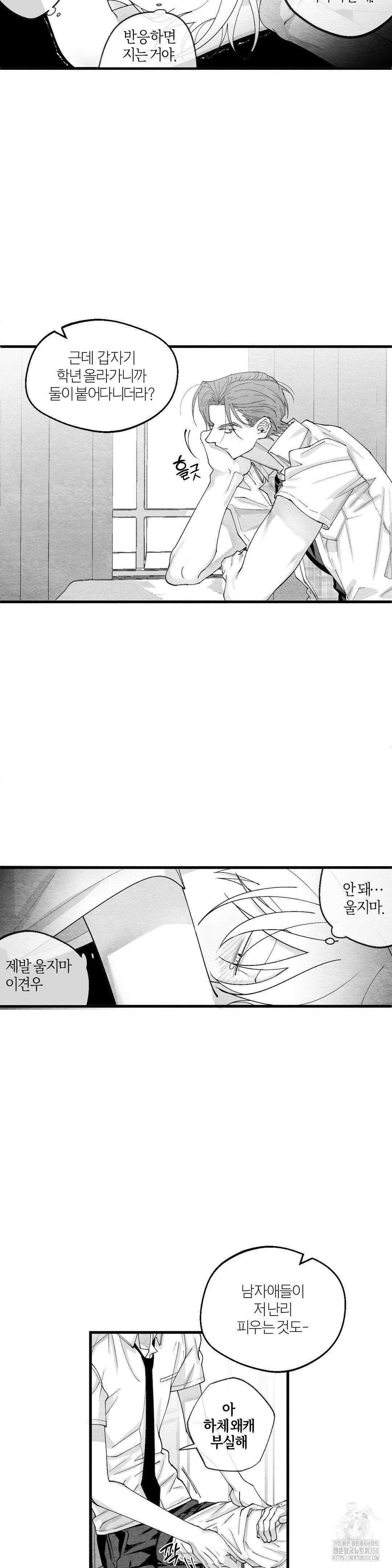 가장 완벽한 도형 17화 3
