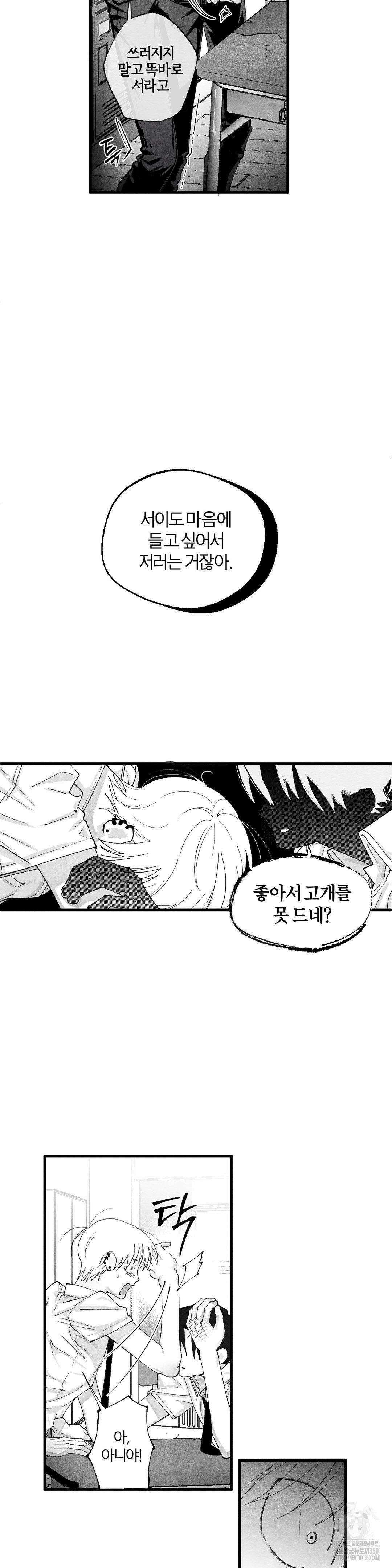 가장 완벽한 도형 17화 4