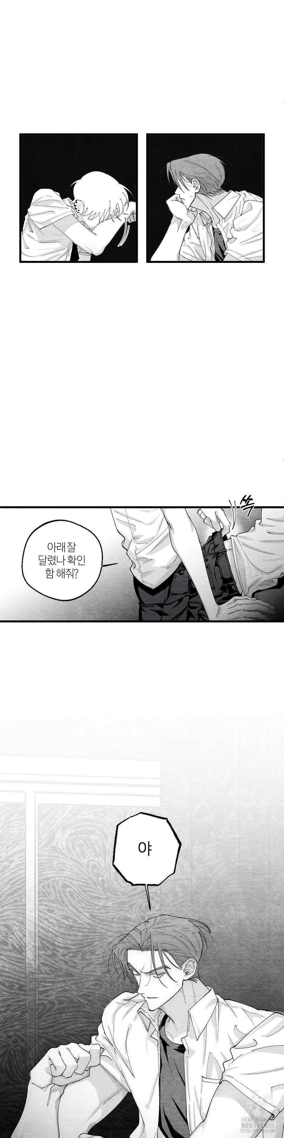 가장 완벽한 도형 17화 6