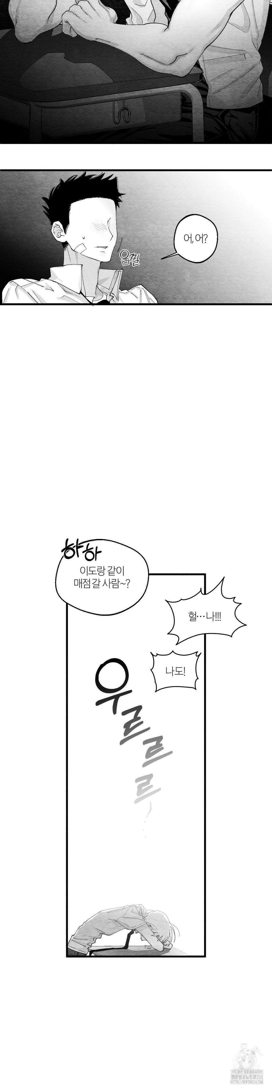 가장 완벽한 도형 17화 7