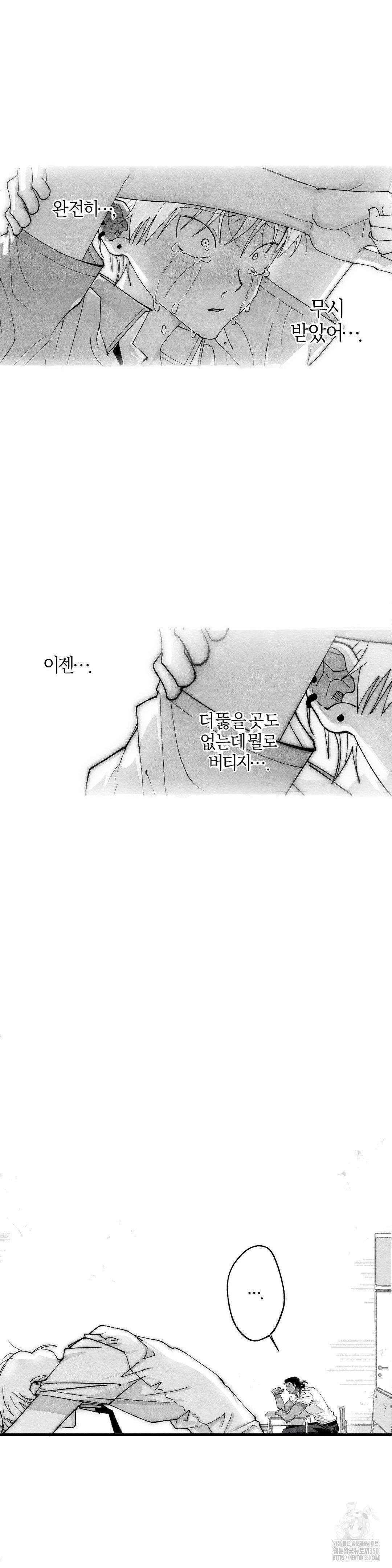 가장 완벽한 도형 17화 8