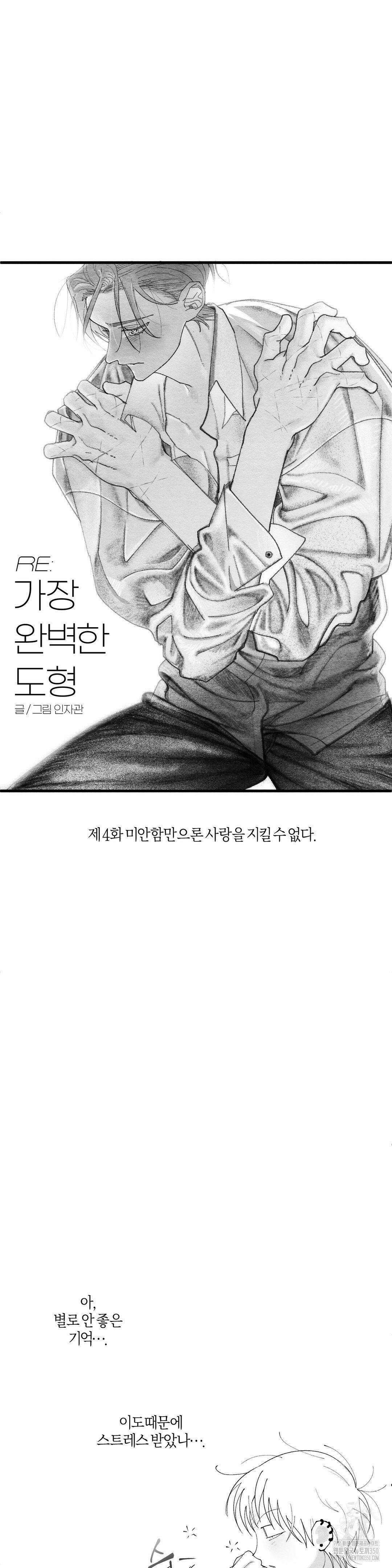 가장 완벽한 도형 17화 9