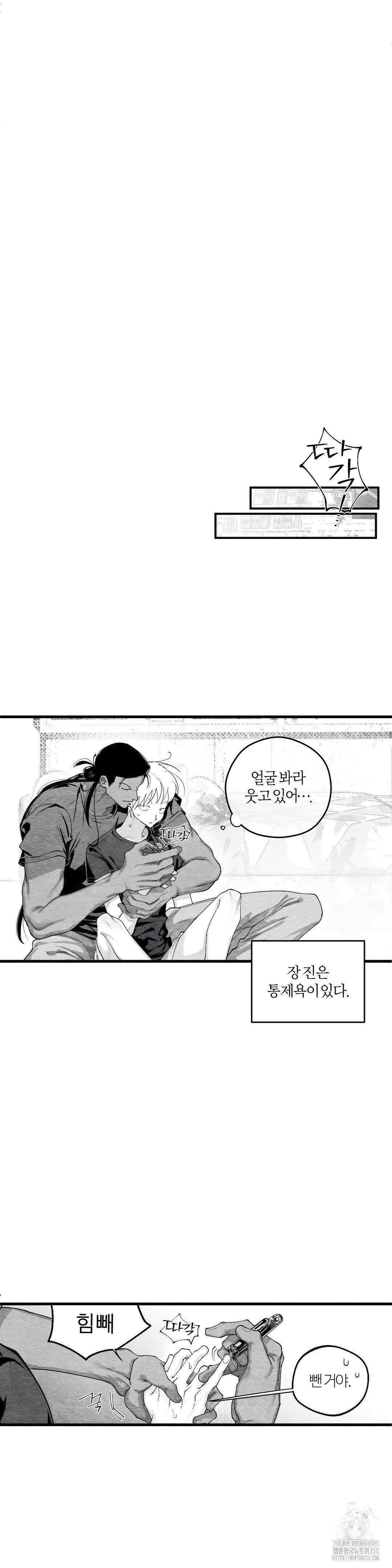 가장 완벽한 도형 17화 13
