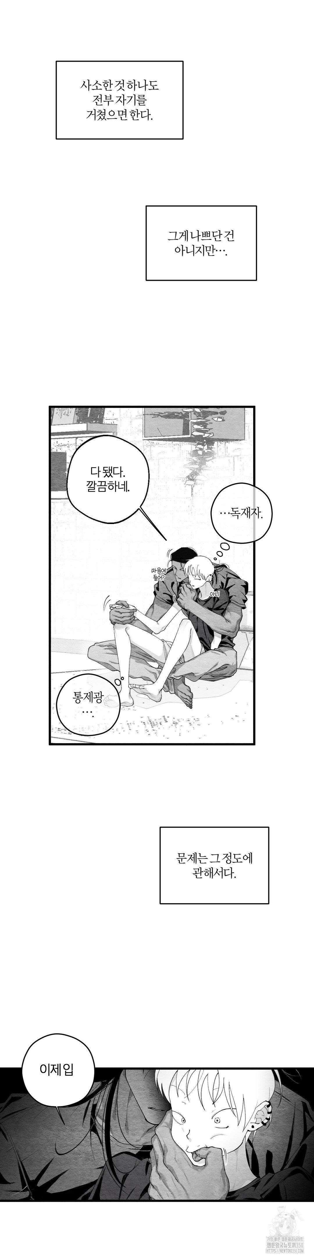 가장 완벽한 도형 17화 14