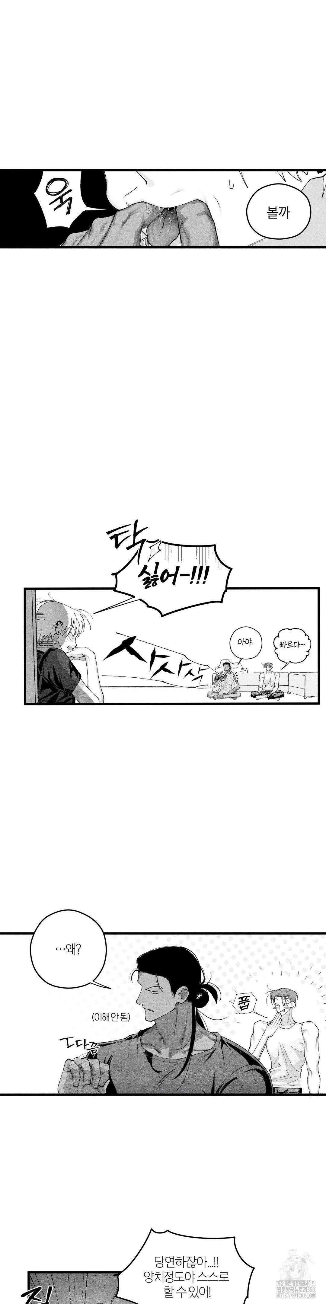 가장 완벽한 도형 17화 15