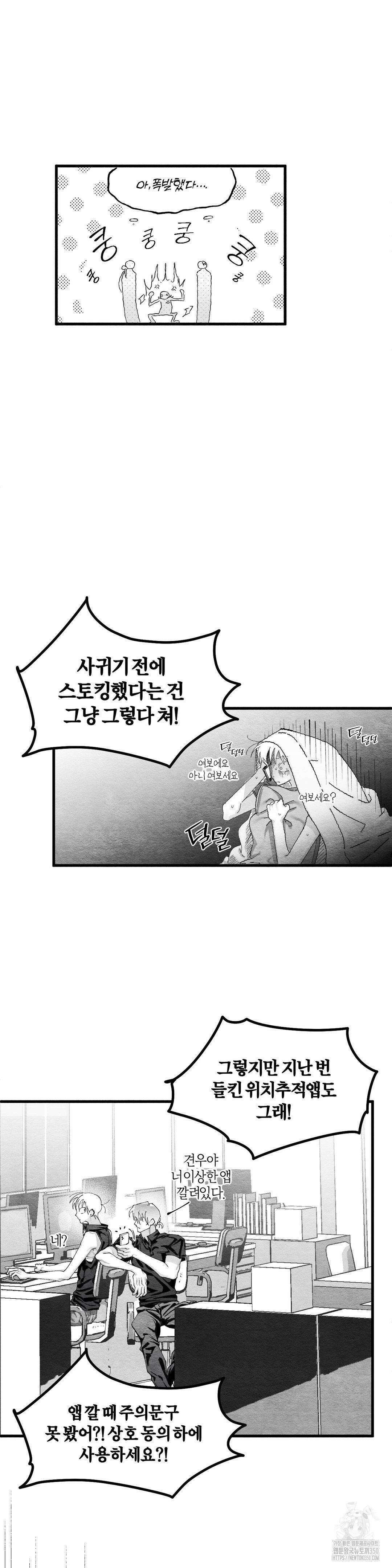 가장 완벽한 도형 17화 17