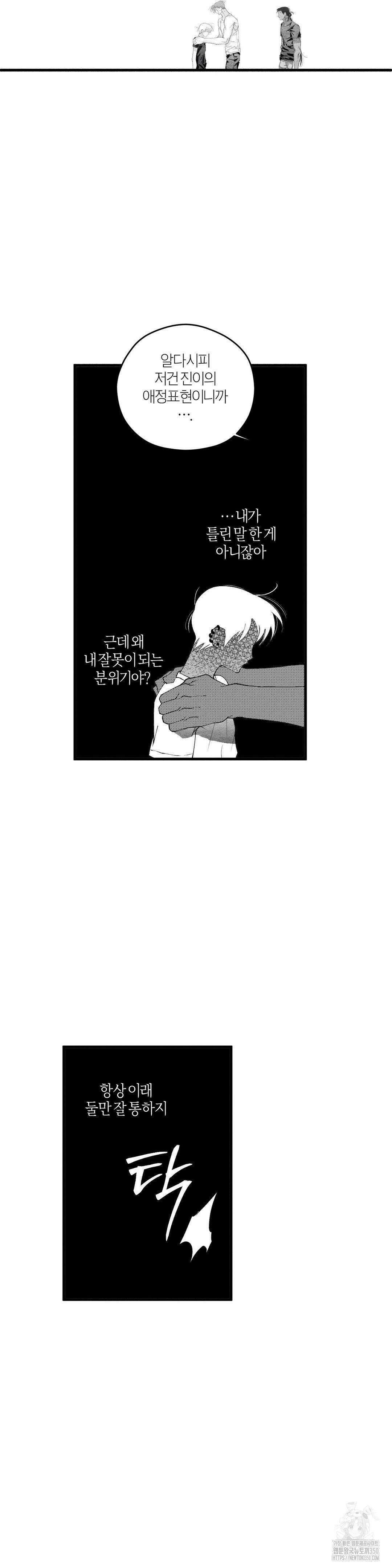 가장 완벽한 도형 17화 20