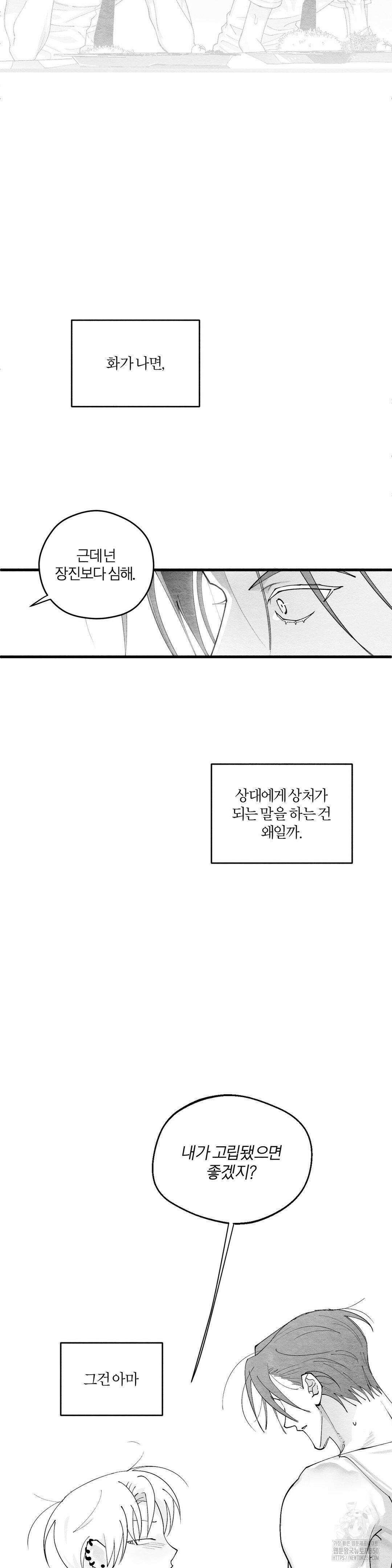 가장 완벽한 도형 17화 22