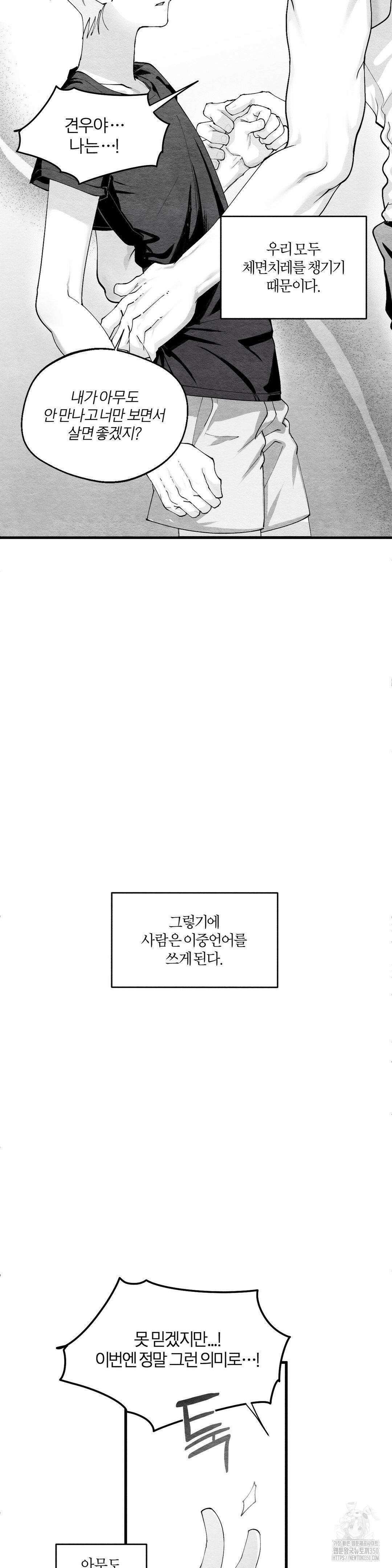 가장 완벽한 도형 17화 23