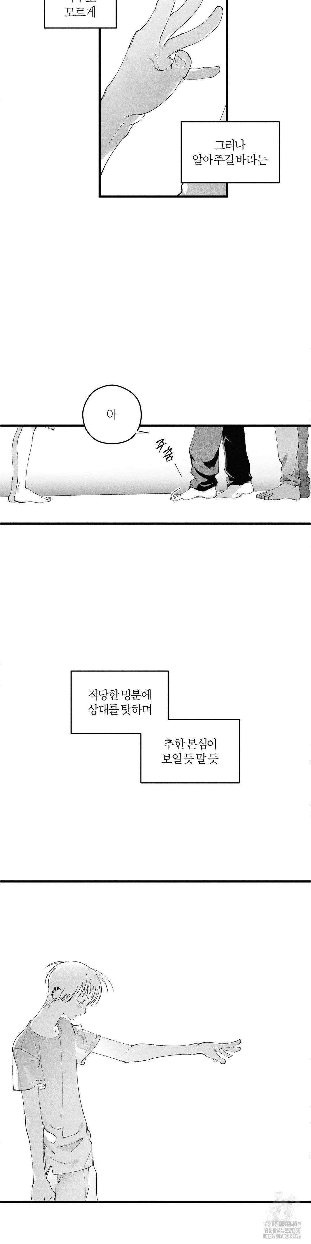 가장 완벽한 도형 17화 24