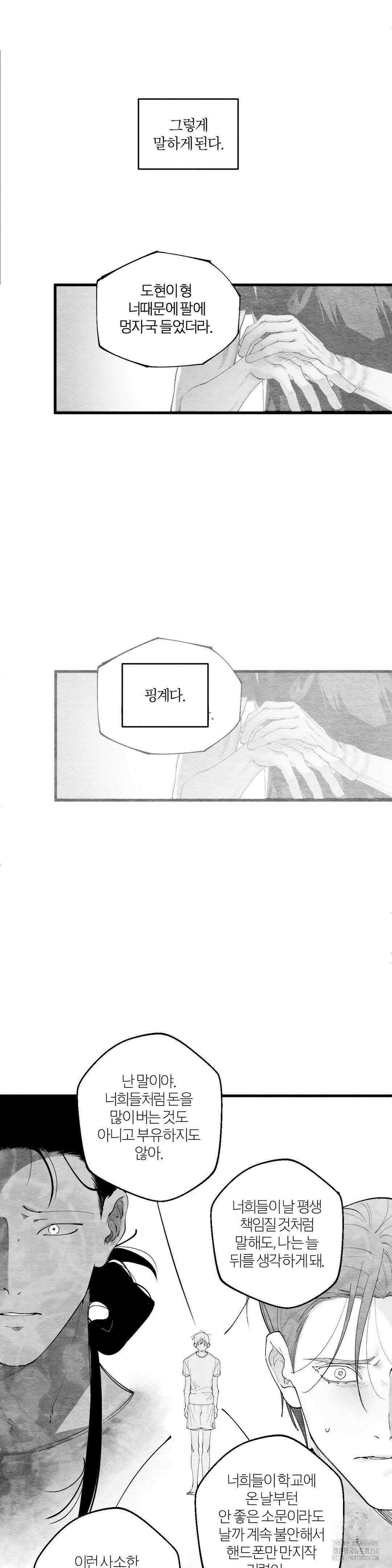 가장 완벽한 도형 17화 25