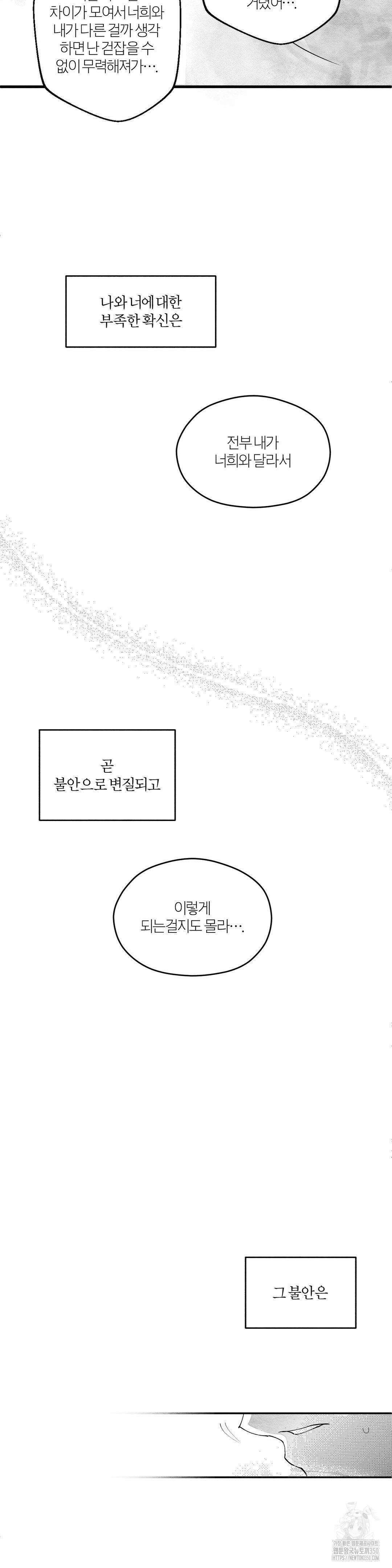 가장 완벽한 도형 17화 26
