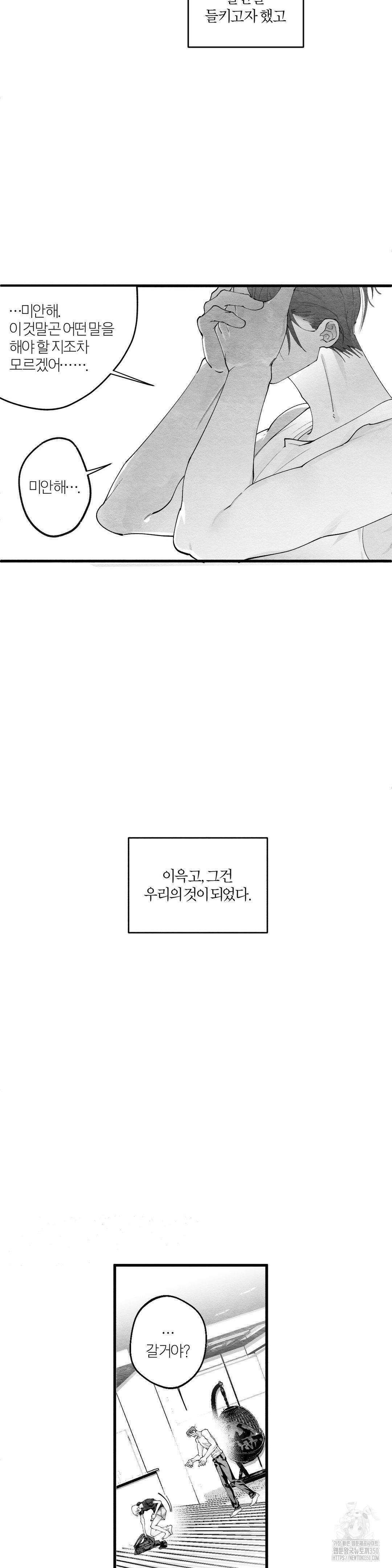 가장 완벽한 도형 17화 28