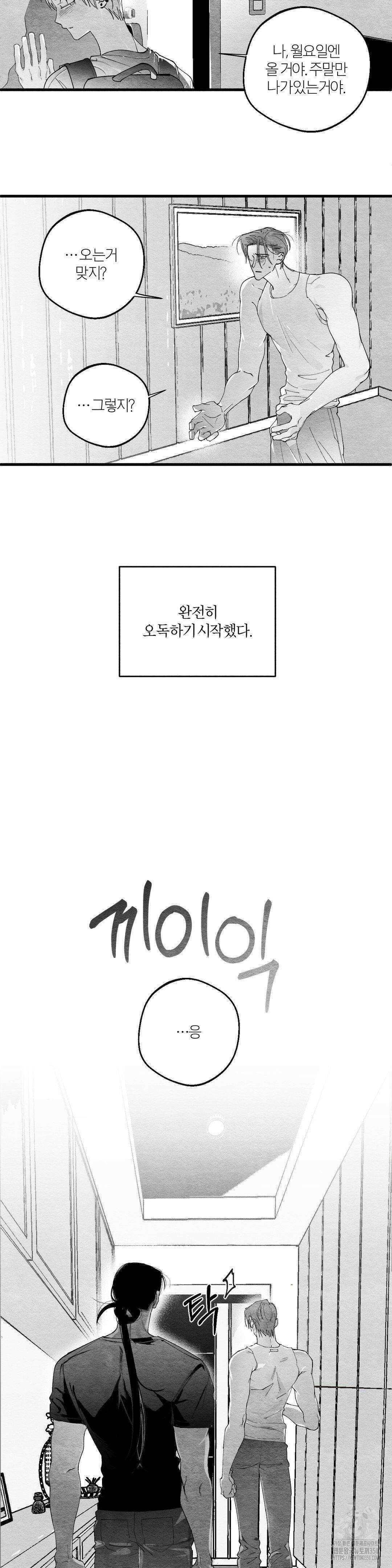 가장 완벽한 도형 17화 30