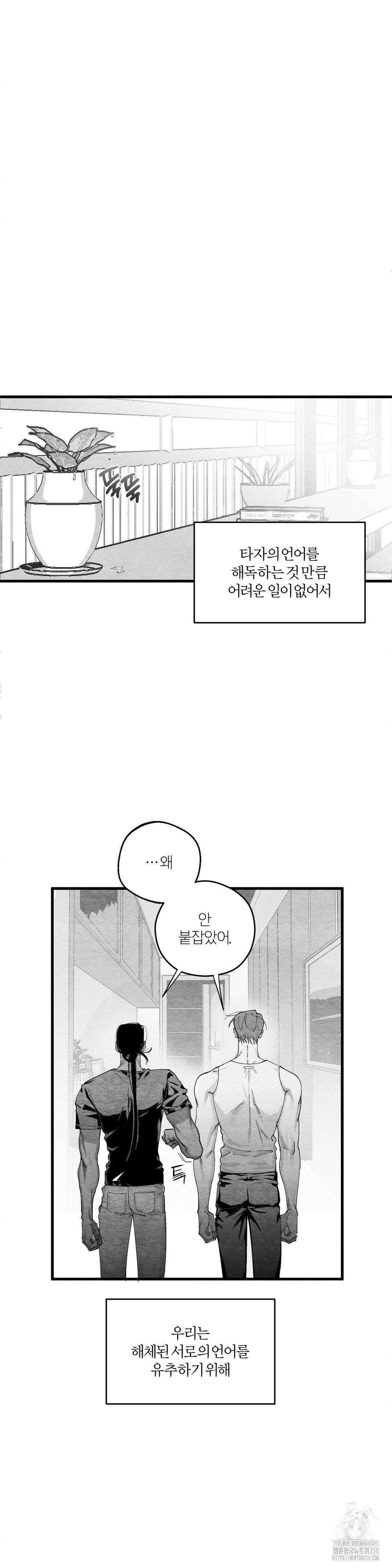 가장 완벽한 도형 17화 32