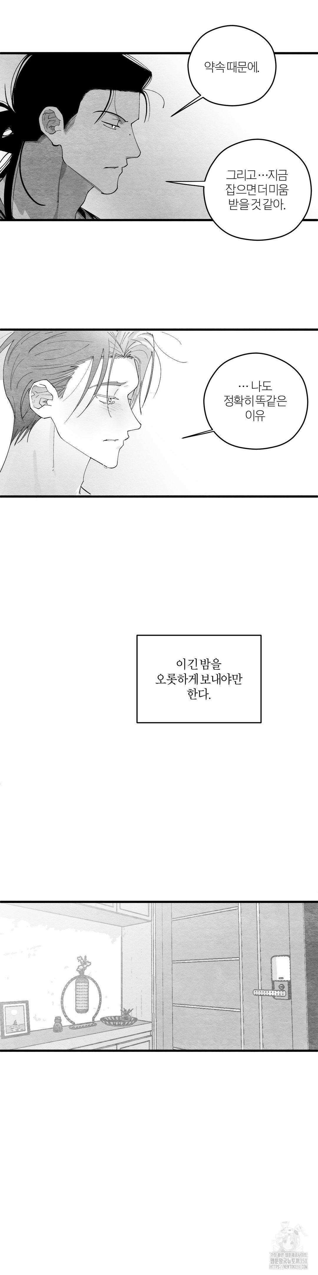 가장 완벽한 도형 17화 33