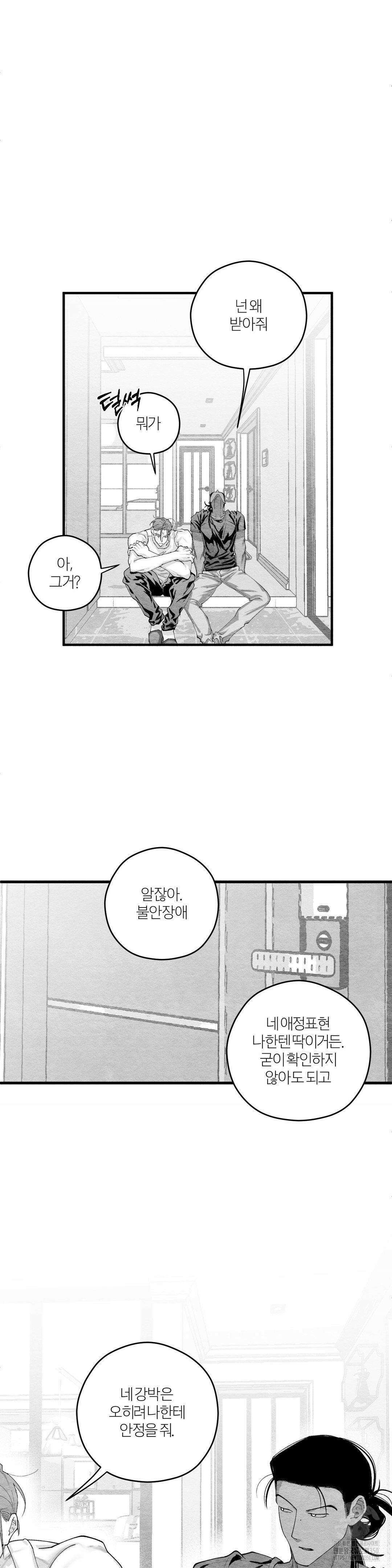 가장 완벽한 도형 17화 34