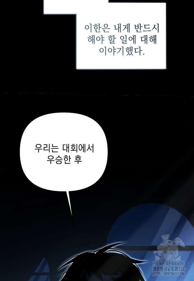 아카데미의 천재 테이머 21화 5