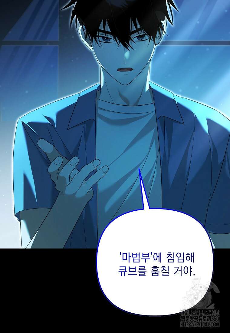 아카데미의 천재 테이머 21화 6