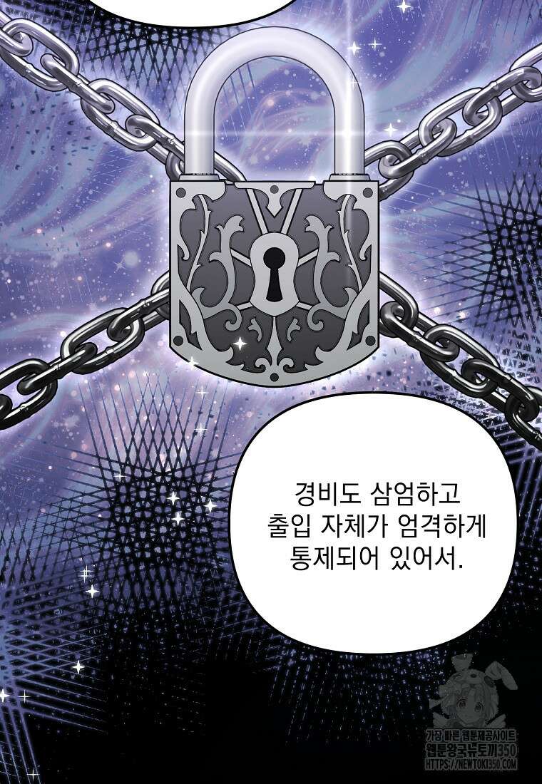 아카데미의 천재 테이머 21화 9