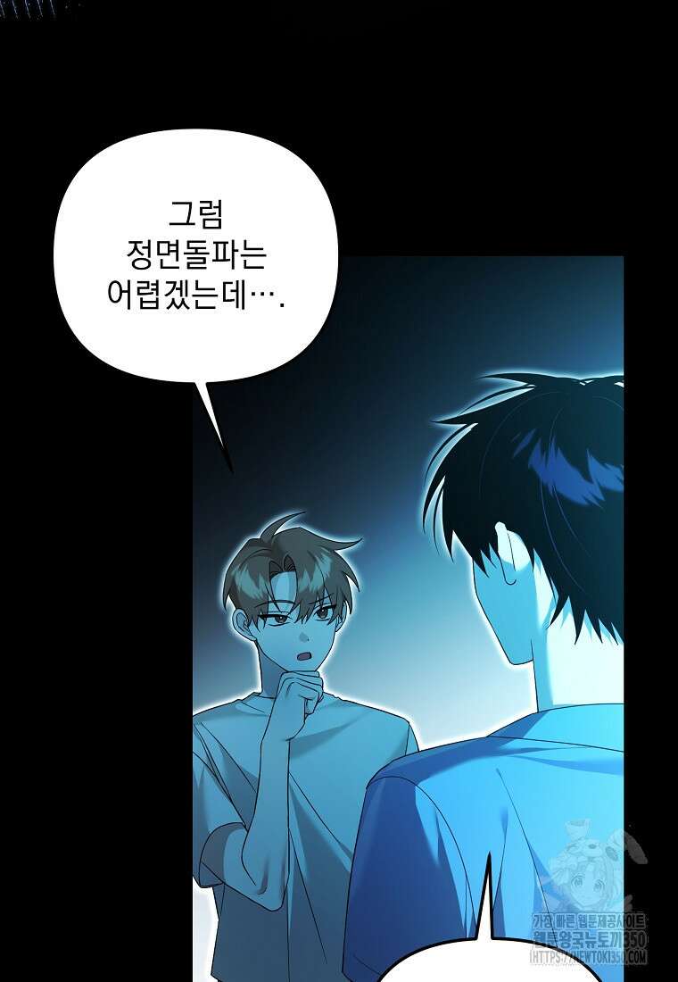 아카데미의 천재 테이머 21화 10