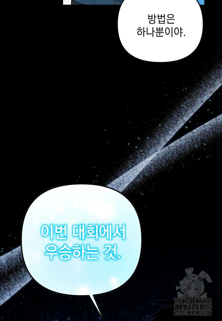 아카데미의 천재 테이머 21화 11