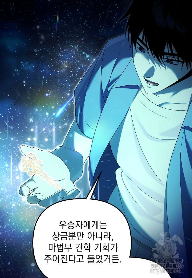 아카데미의 천재 테이머 21화 12