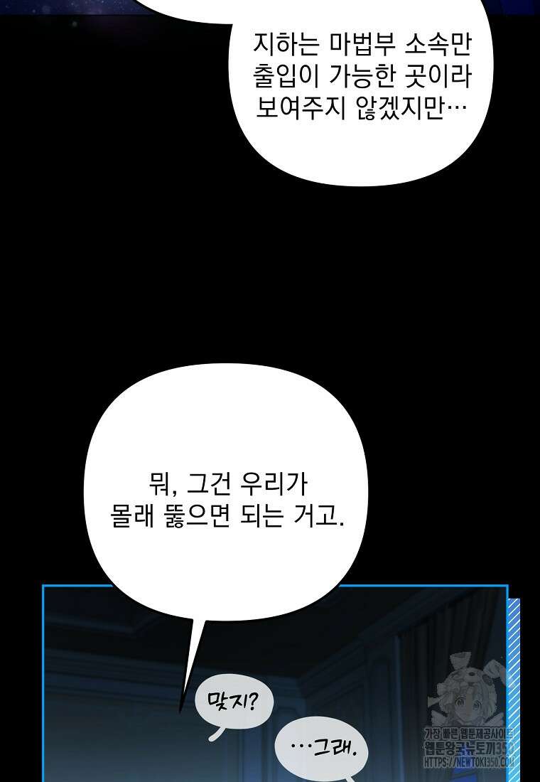 아카데미의 천재 테이머 21화 13