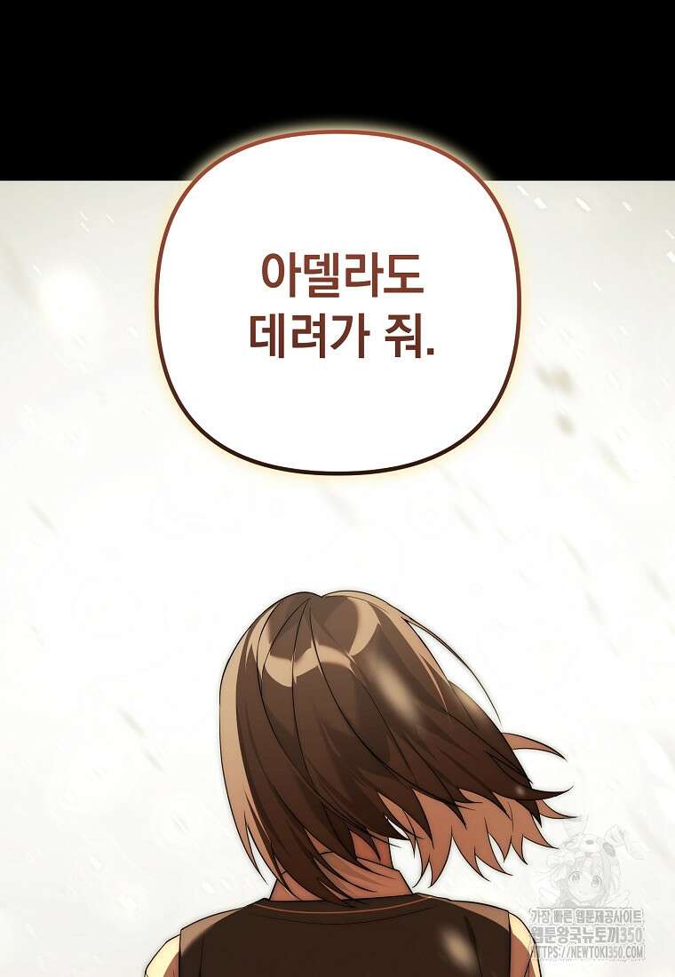 아카데미의 천재 테이머 21화 16
