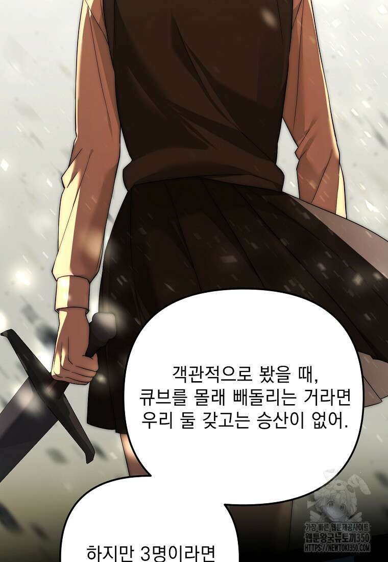 아카데미의 천재 테이머 21화 17