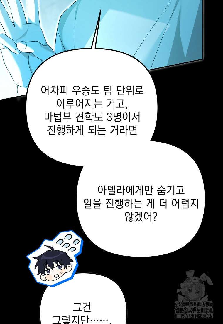 아카데미의 천재 테이머 21화 19