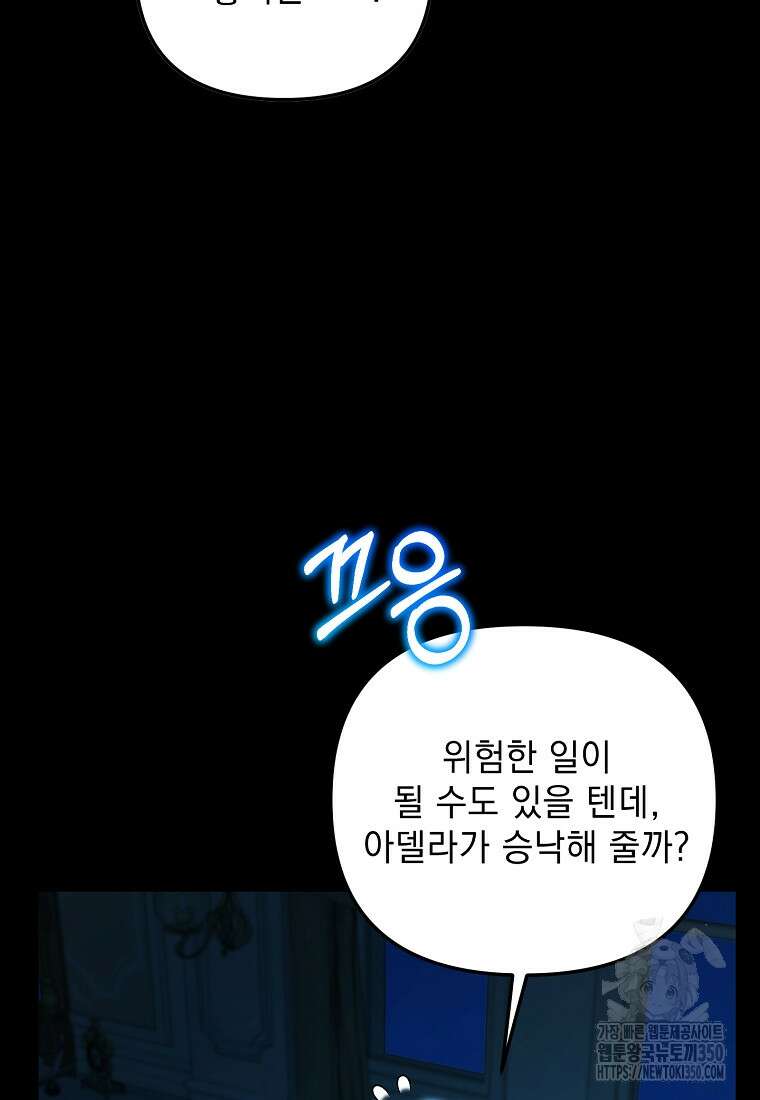 아카데미의 천재 테이머 21화 20