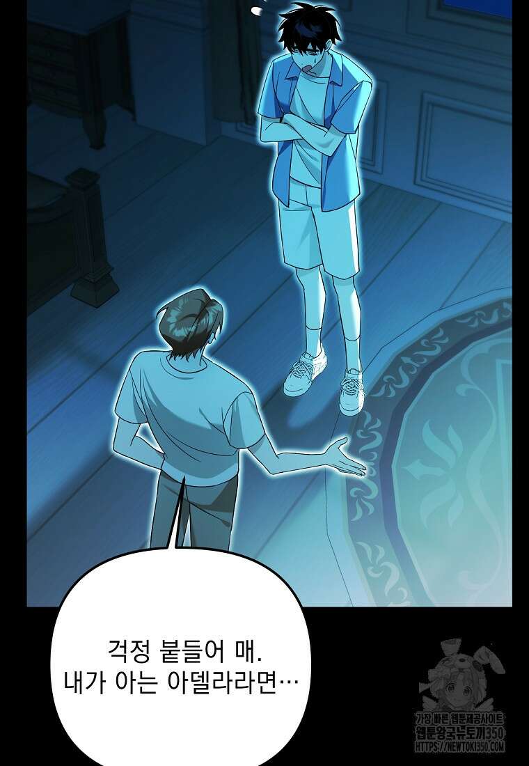 아카데미의 천재 테이머 21화 21