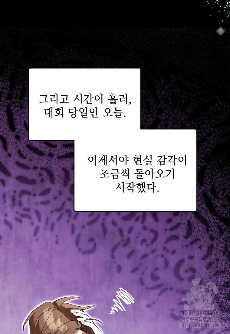 아카데미의 천재 테이머 21화 23