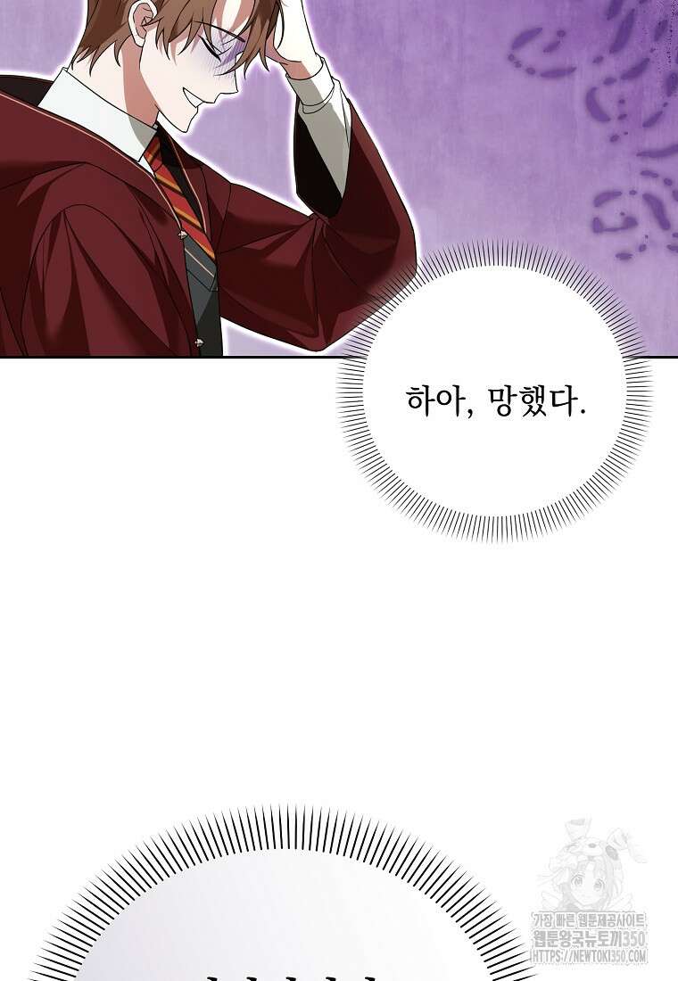 아카데미의 천재 테이머 21화 24