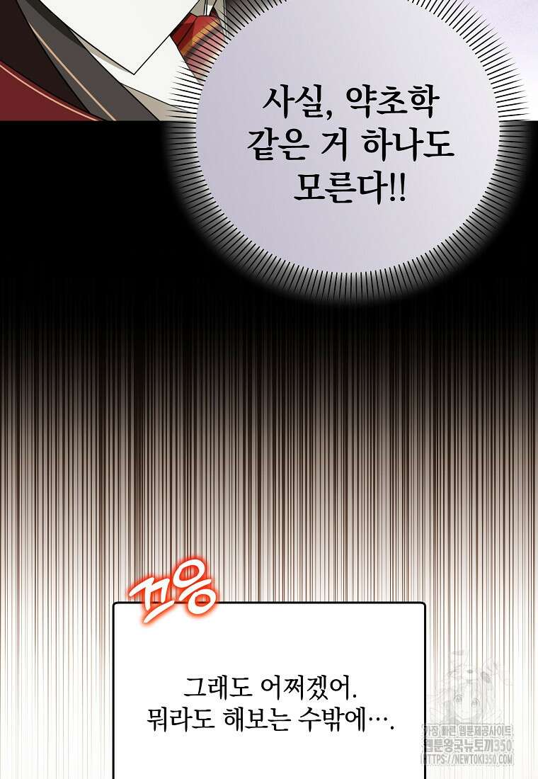 아카데미의 천재 테이머 21화 26