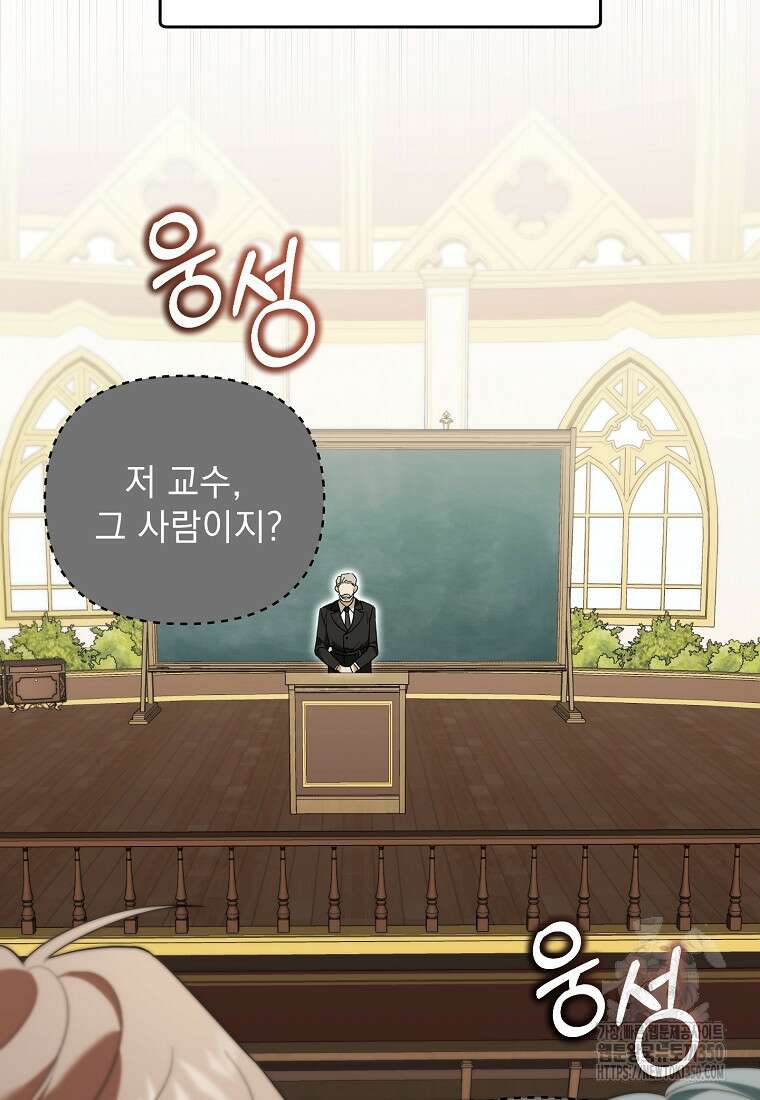 아카데미의 천재 테이머 21화 27