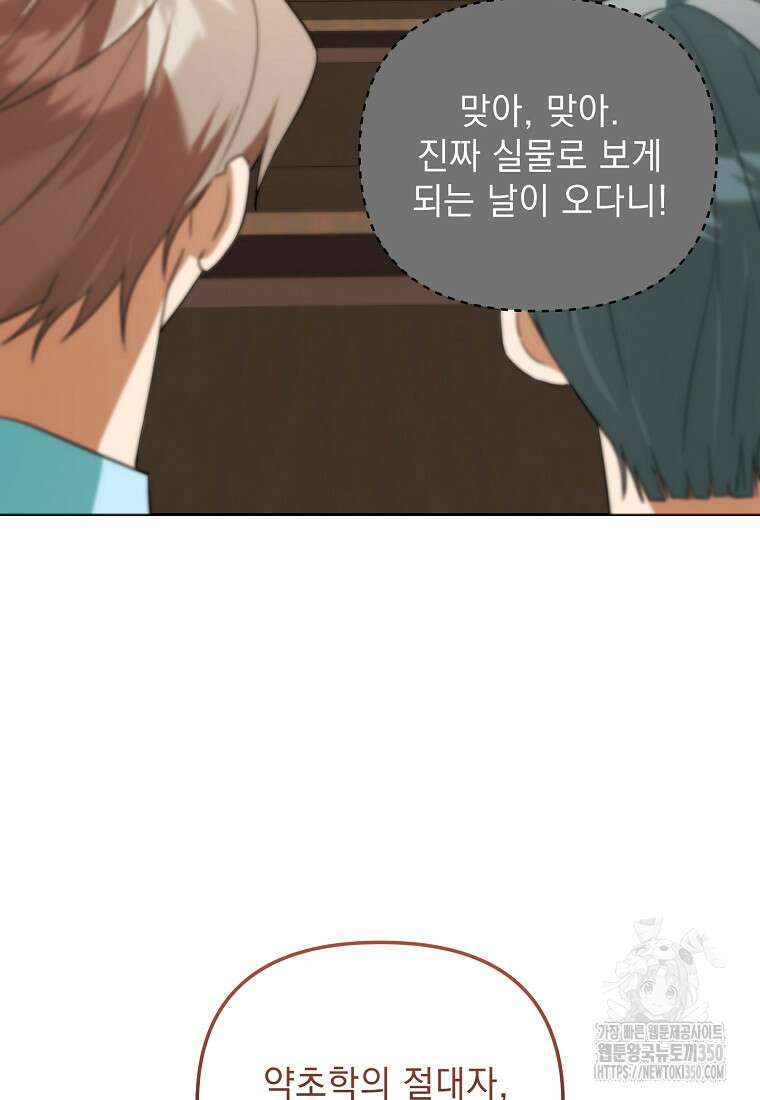 아카데미의 천재 테이머 21화 28