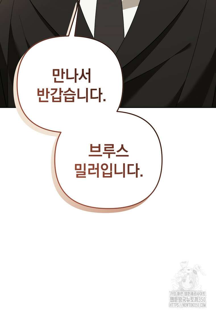 아카데미의 천재 테이머 21화 30