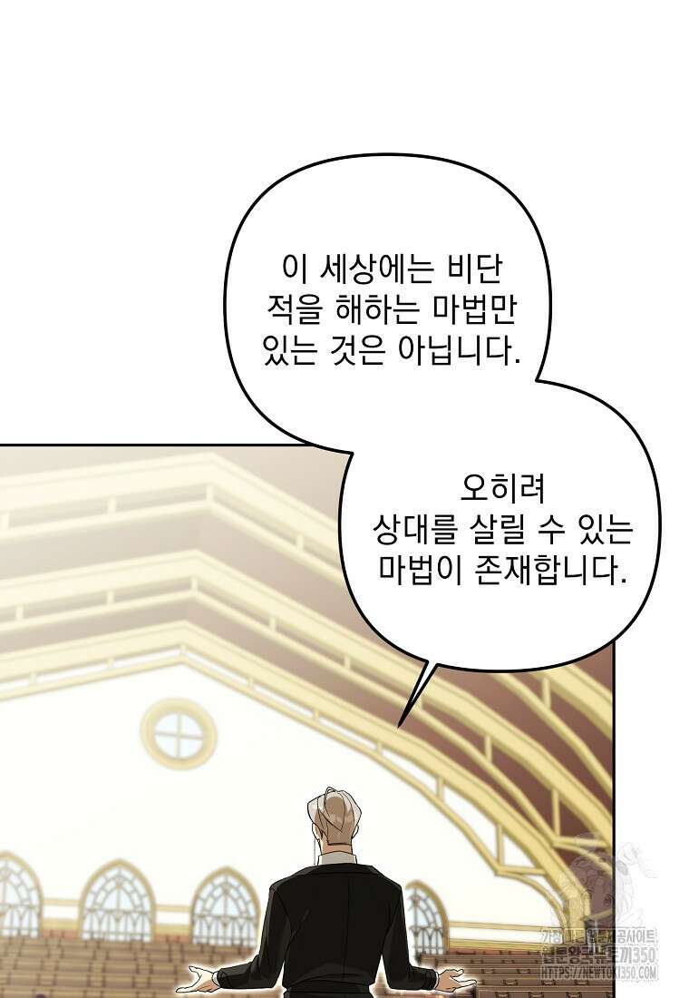 아카데미의 천재 테이머 21화 31